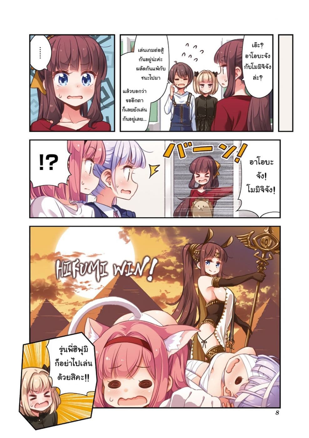 New Game! page 9