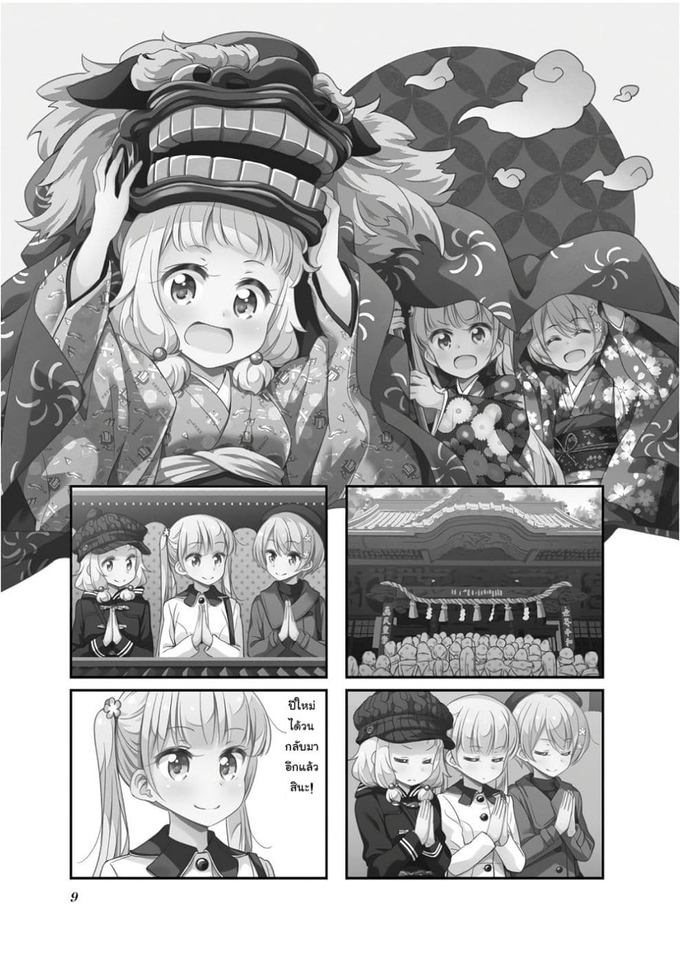 New Game! page 10