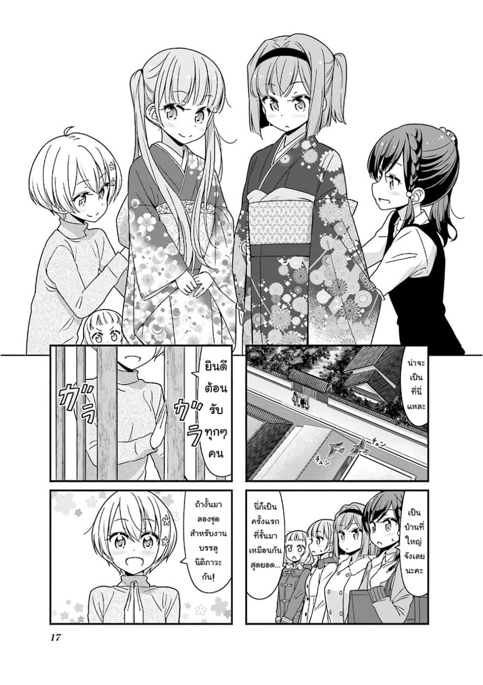 New Game! page 1