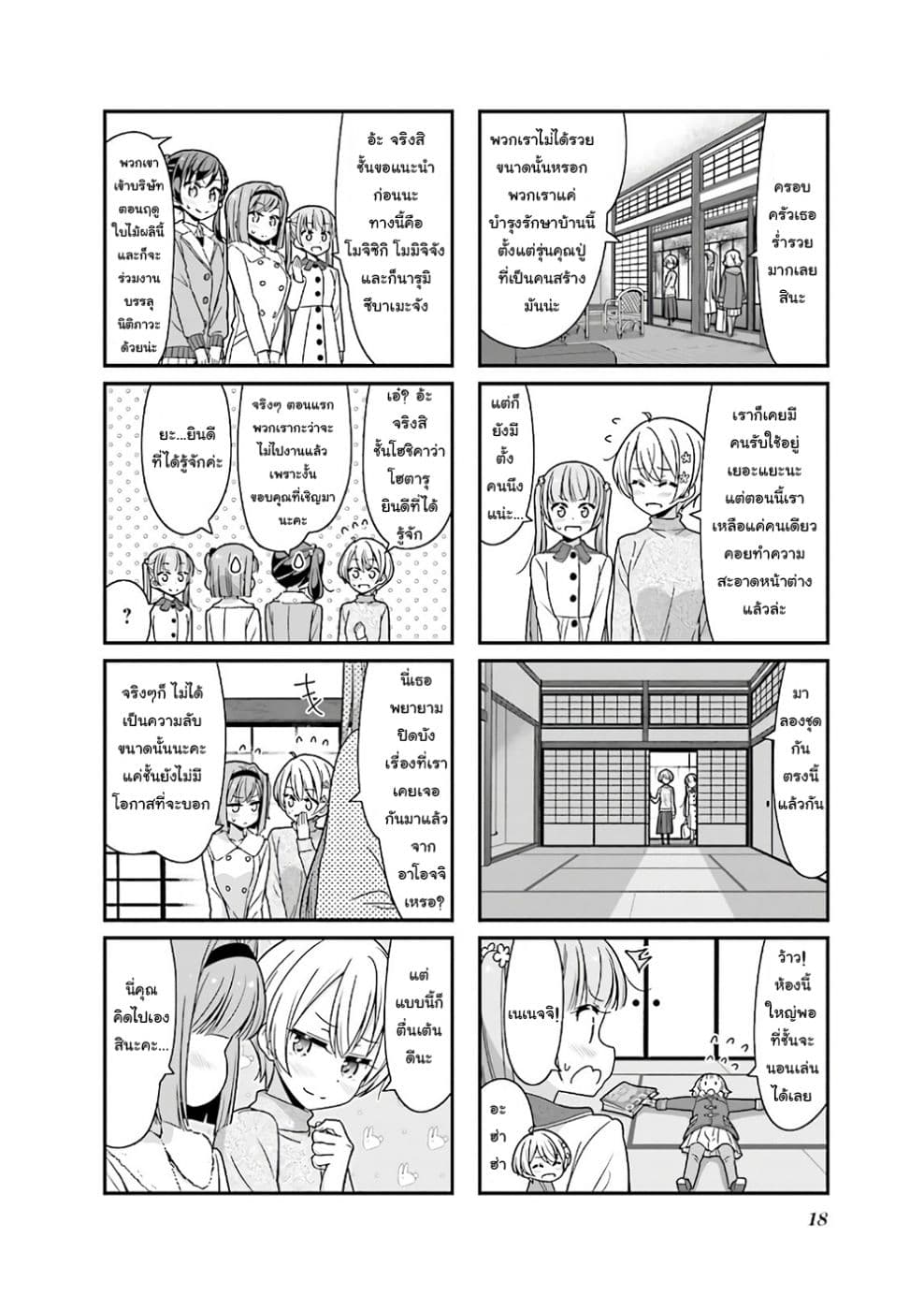 New Game! page 2