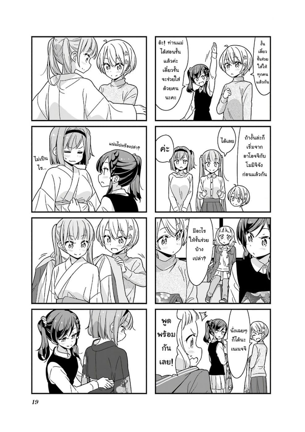 New Game! page 3