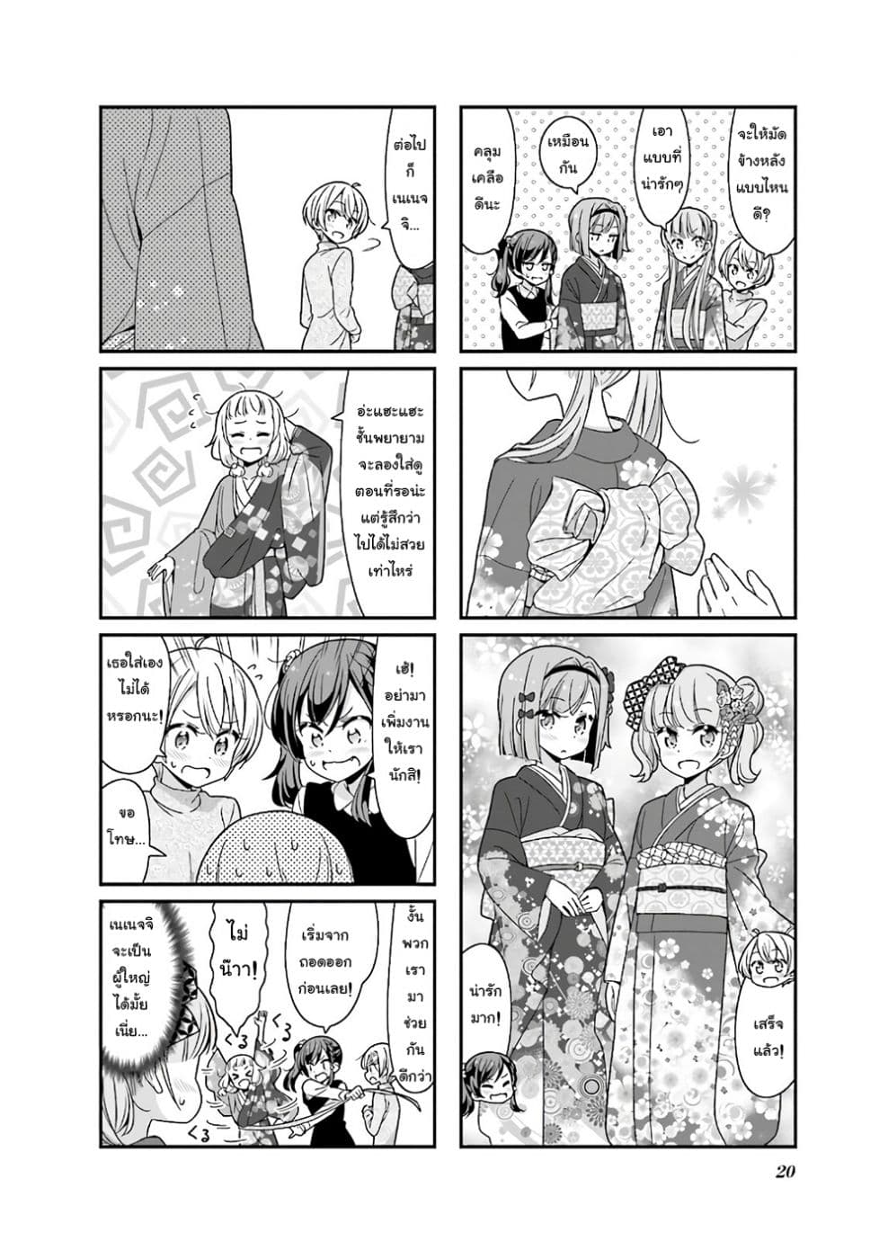 New Game! page 4