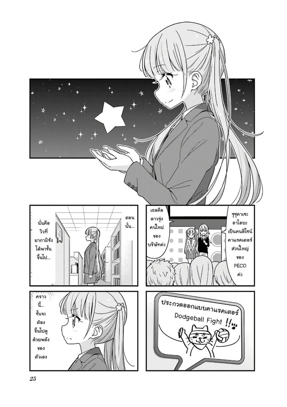 New Game! page 1