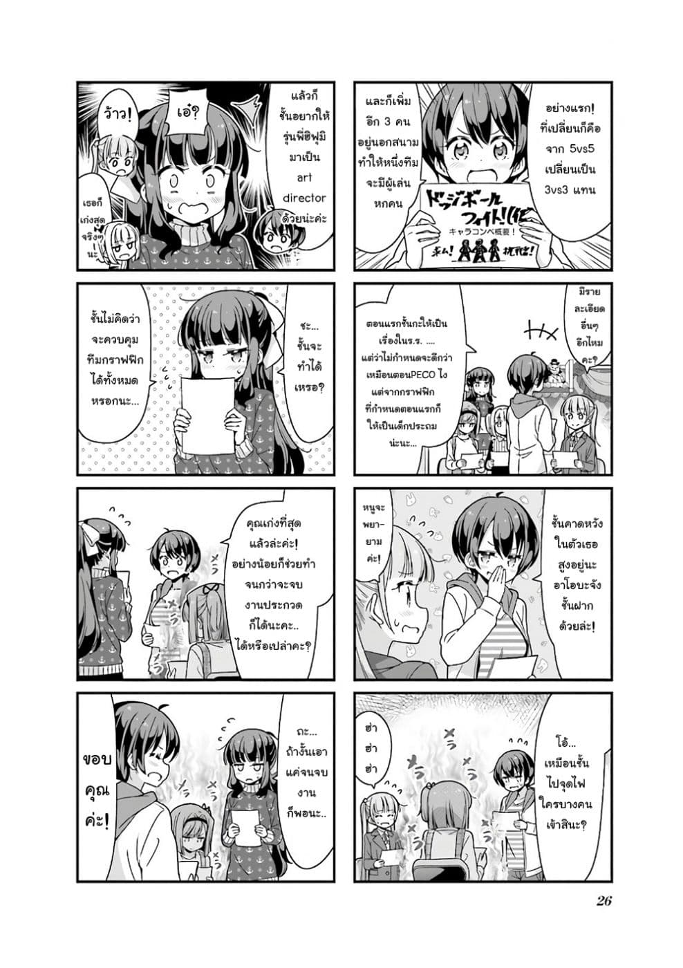 New Game! page 2