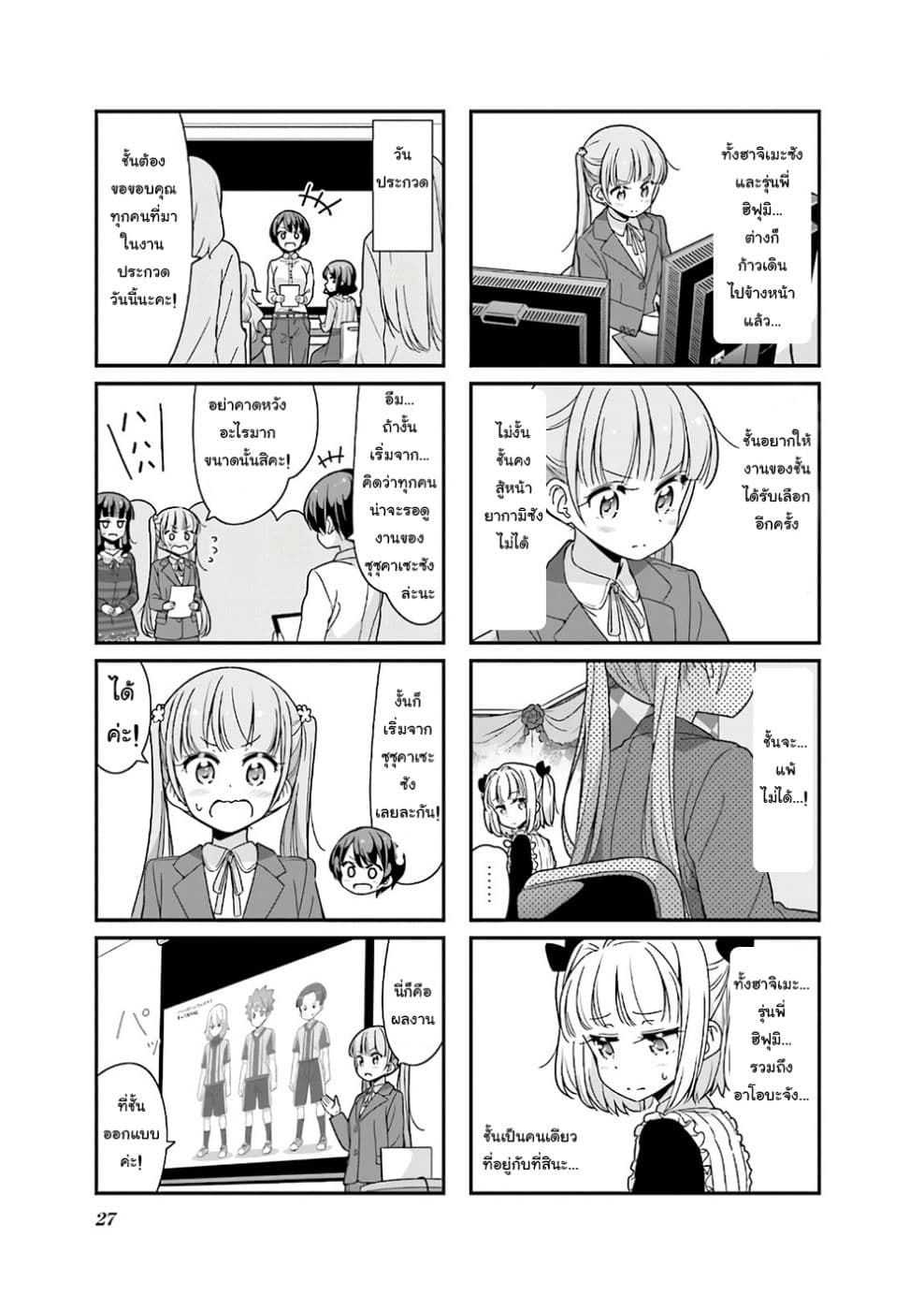 New Game! page 3