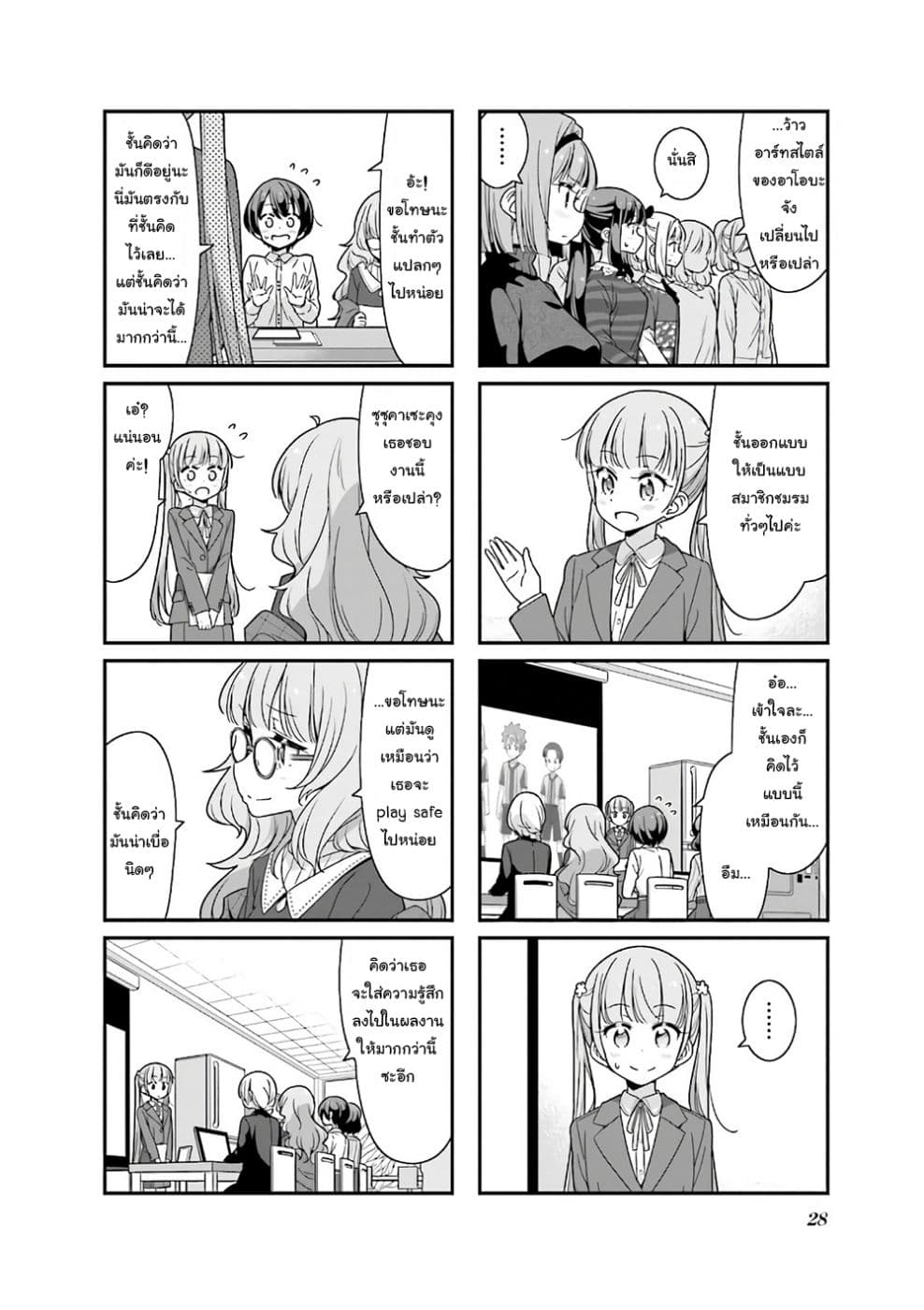 New Game! page 4
