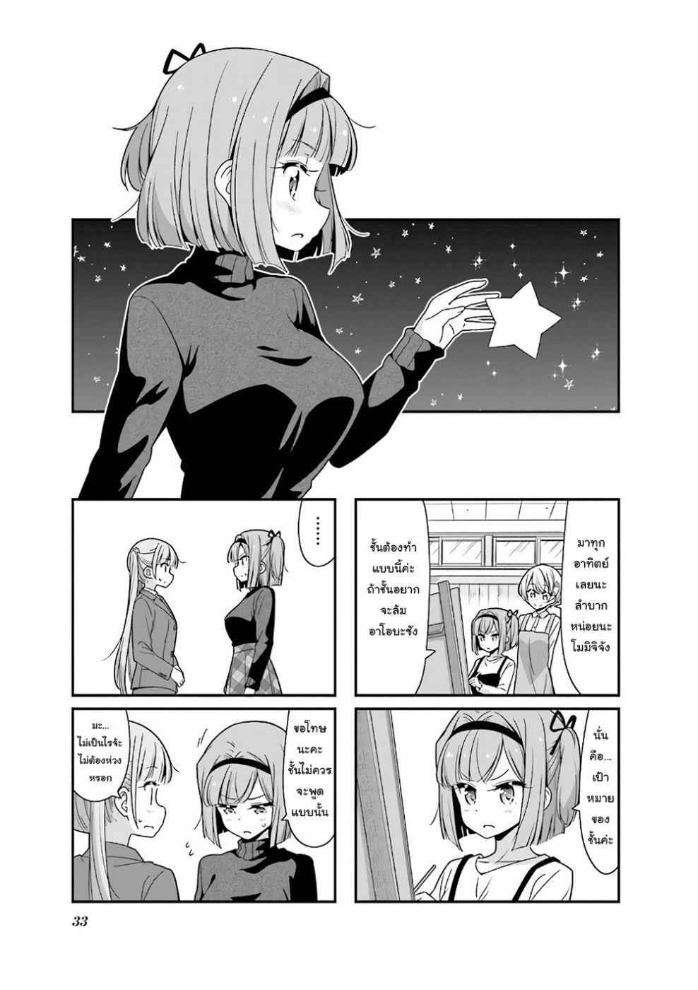 New Game! page 1