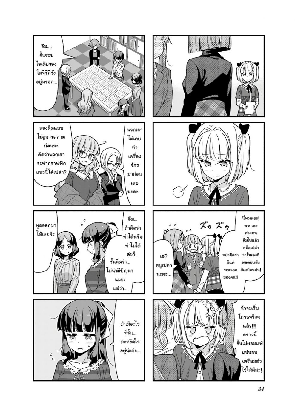 New Game! page 2