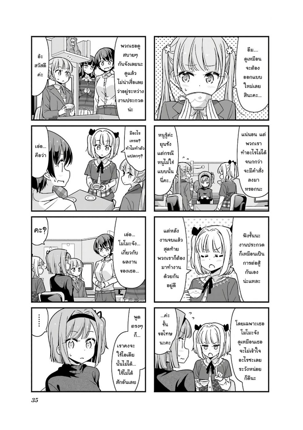New Game! page 3