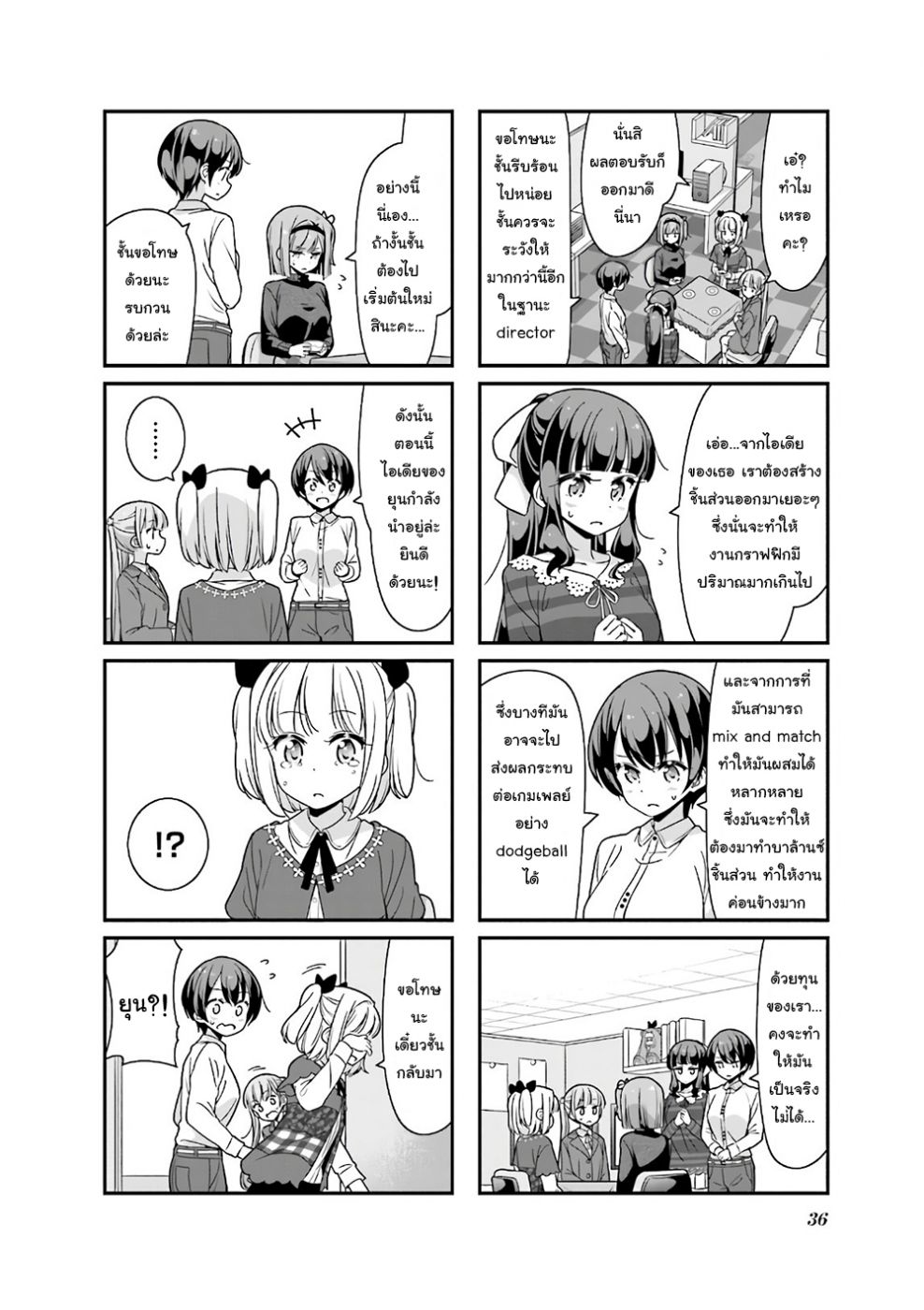 New Game! page 4