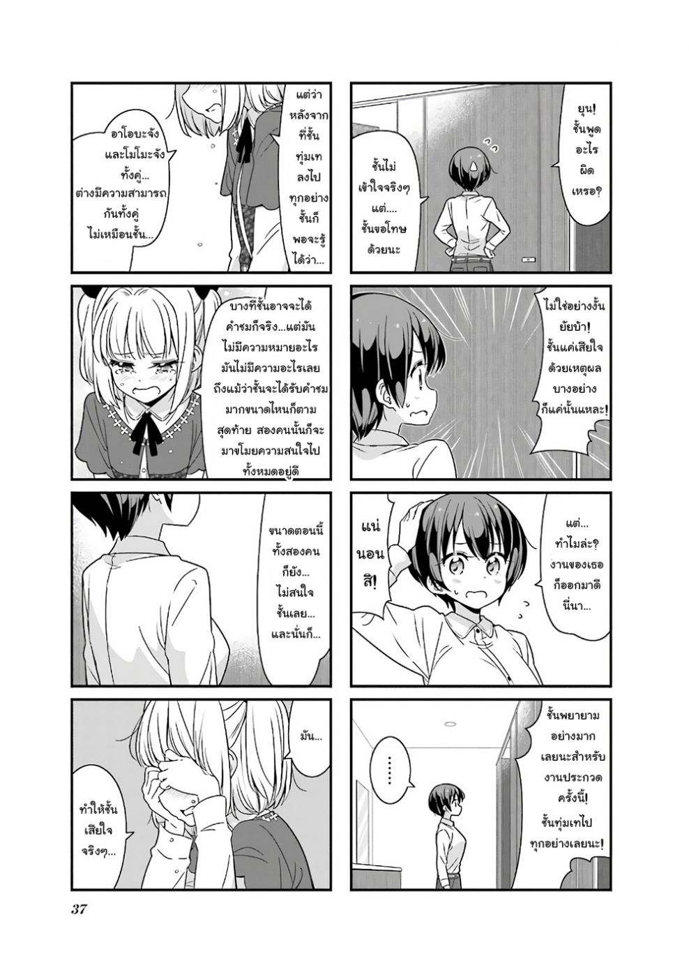 New Game! page 5
