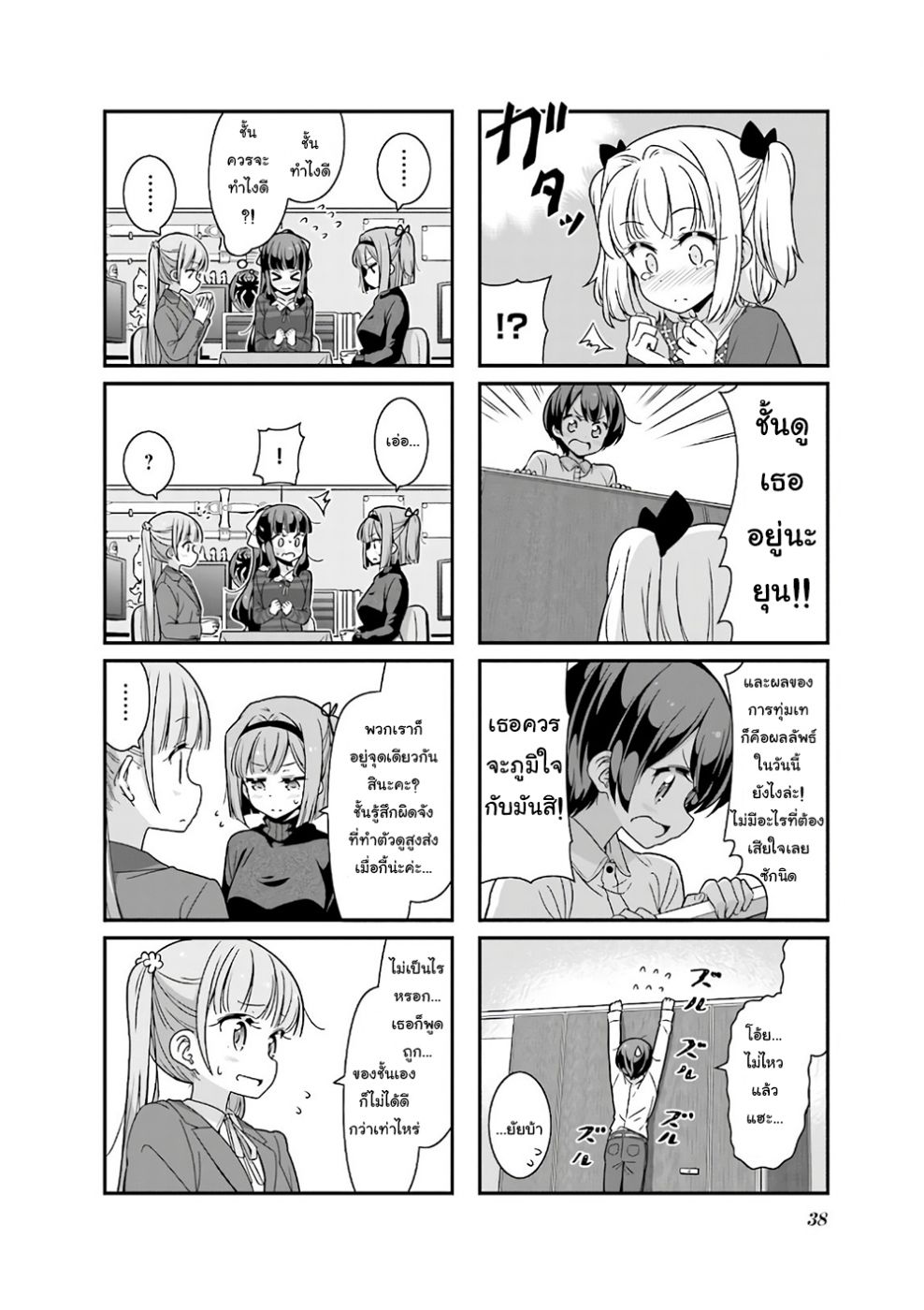 New Game! page 6