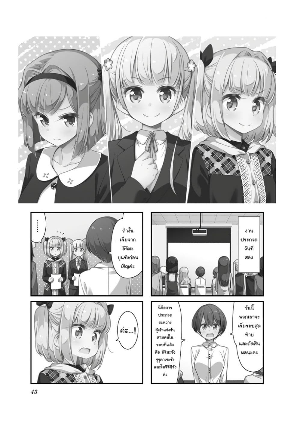 New Game! page 1