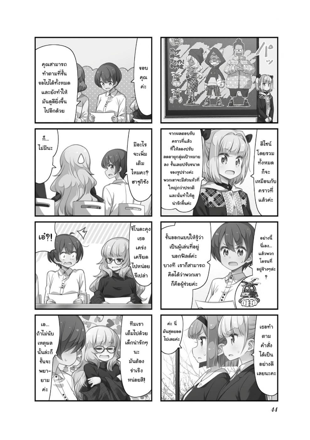 New Game! page 2