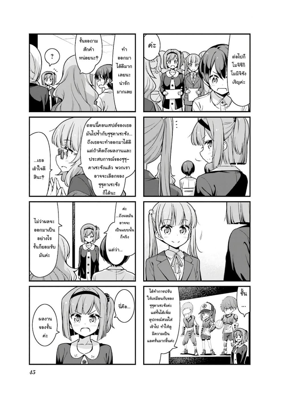 New Game! page 3