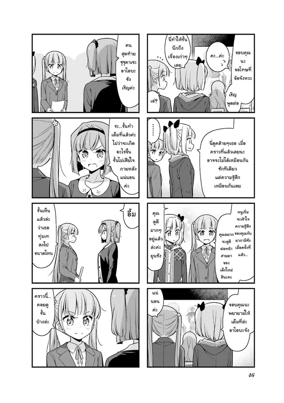 New Game! page 4