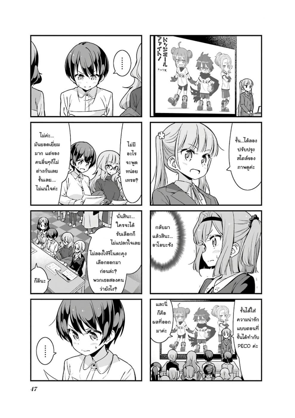 New Game! page 5