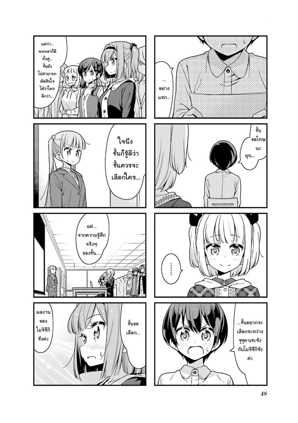 New Game! page 6