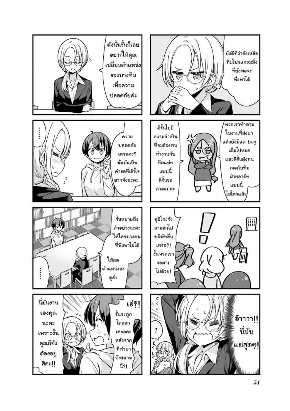 New Game! page 2