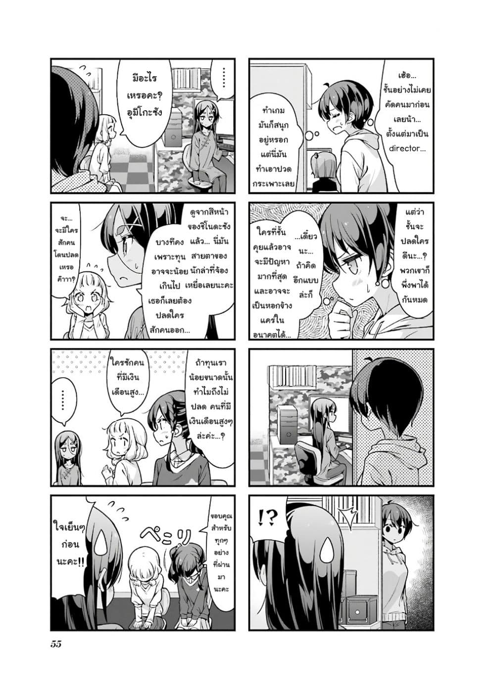 New Game! page 3