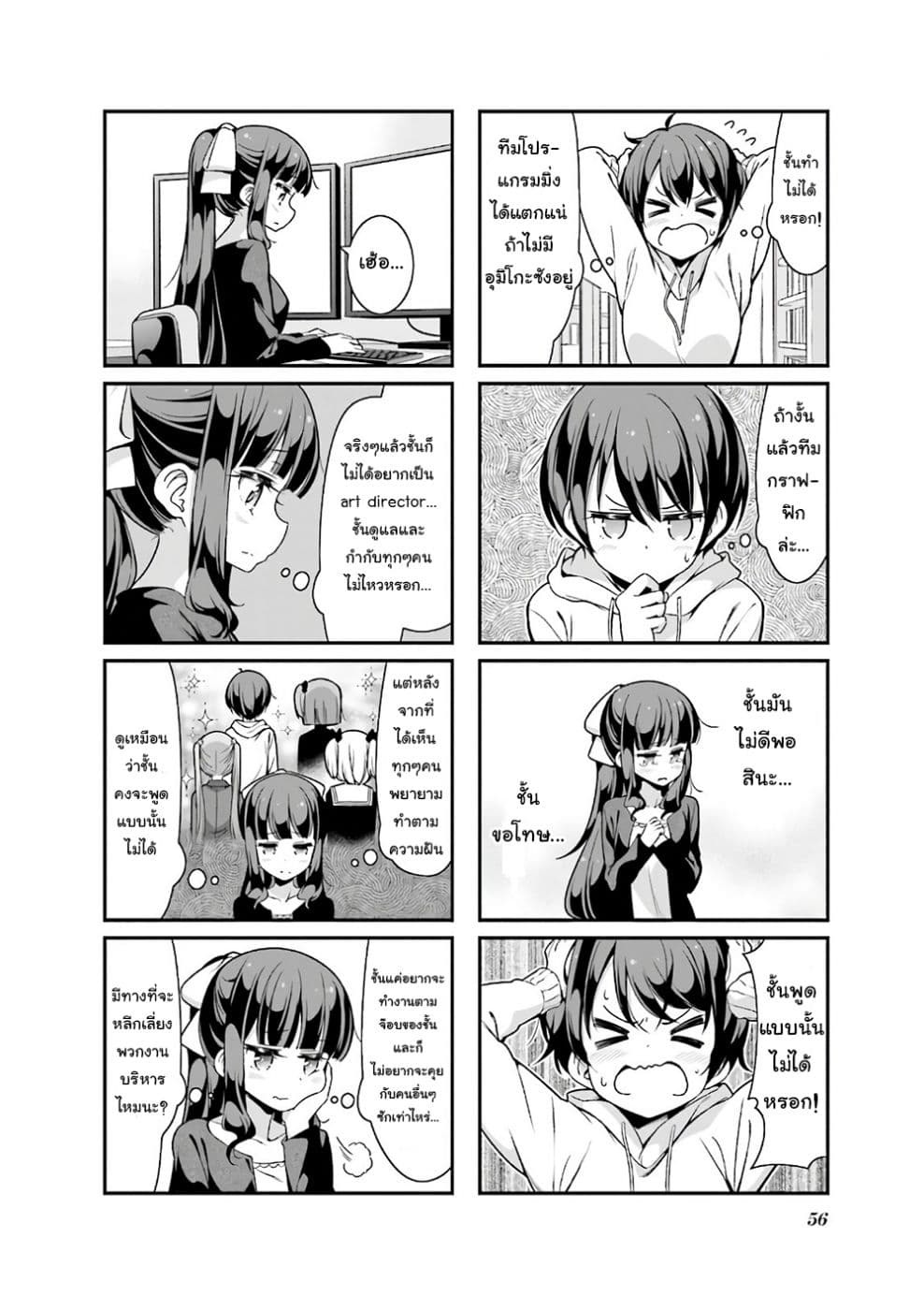 New Game! page 4