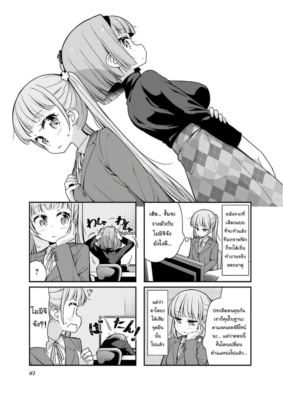 New Game! page 1