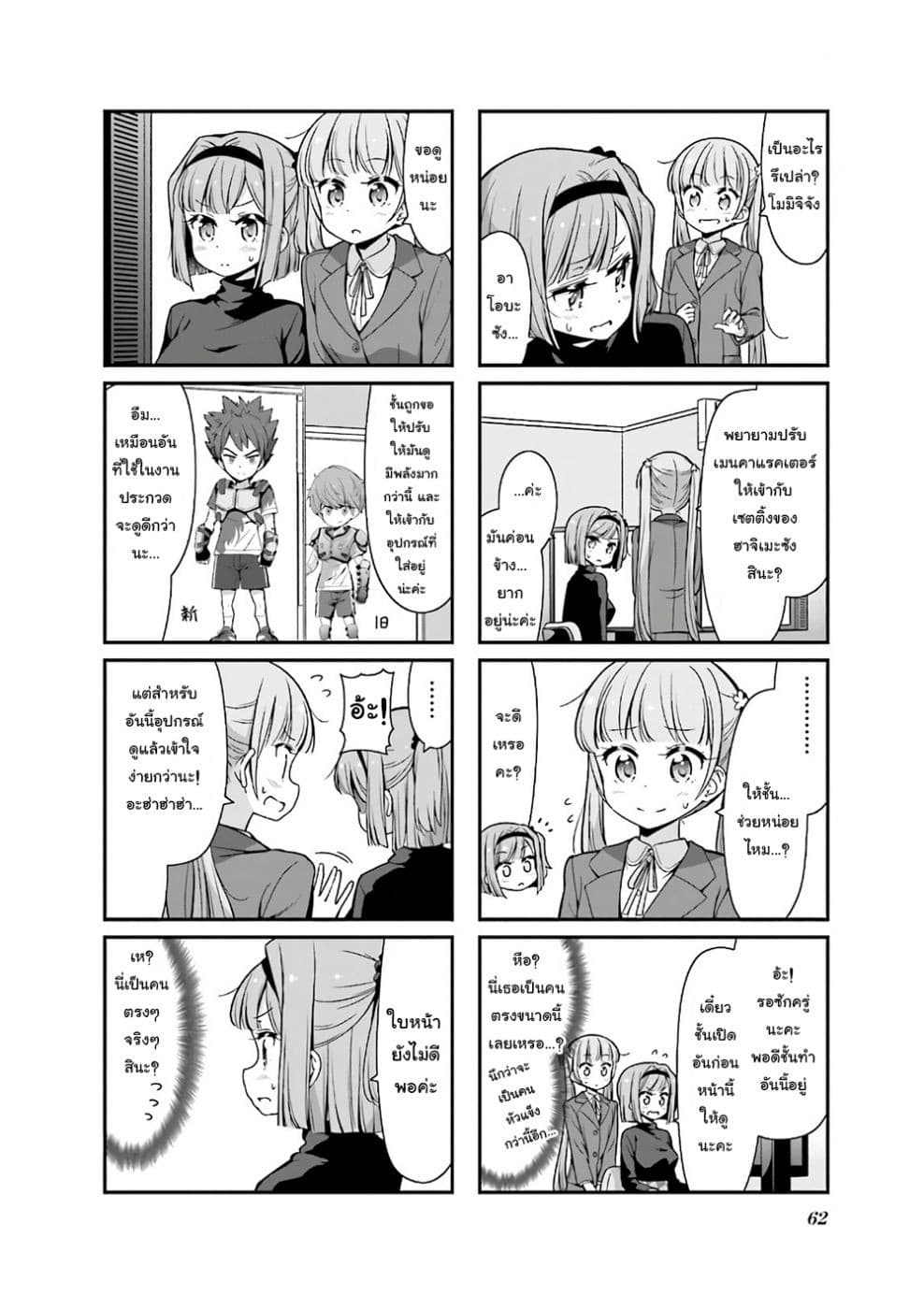 New Game! page 2