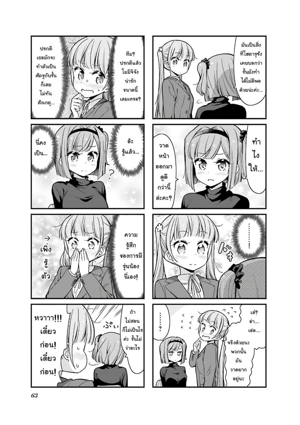 New Game! page 3