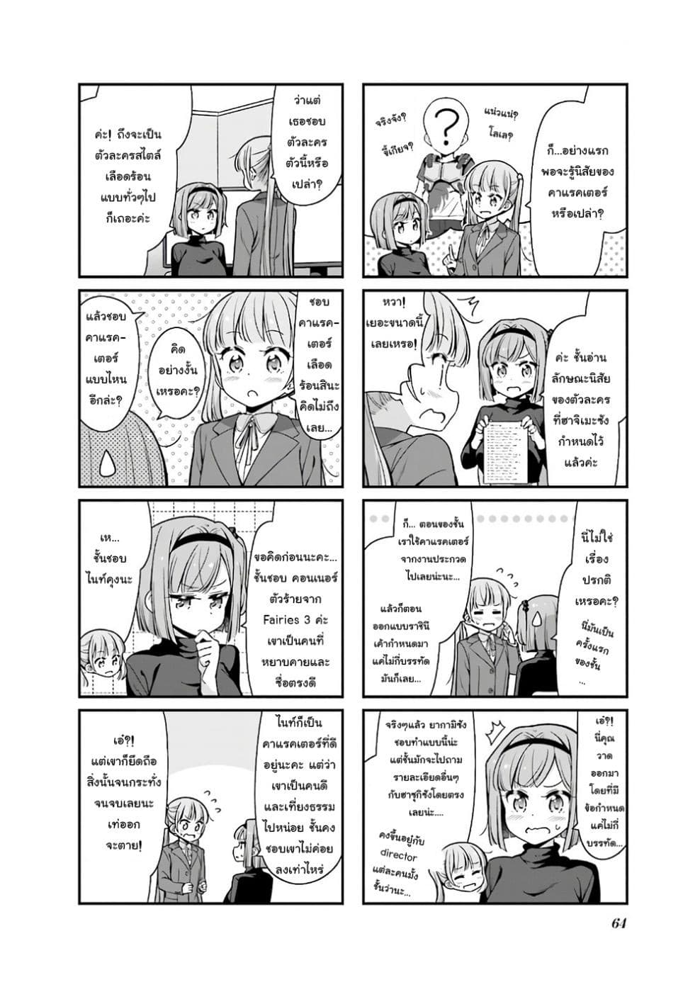 New Game! page 4