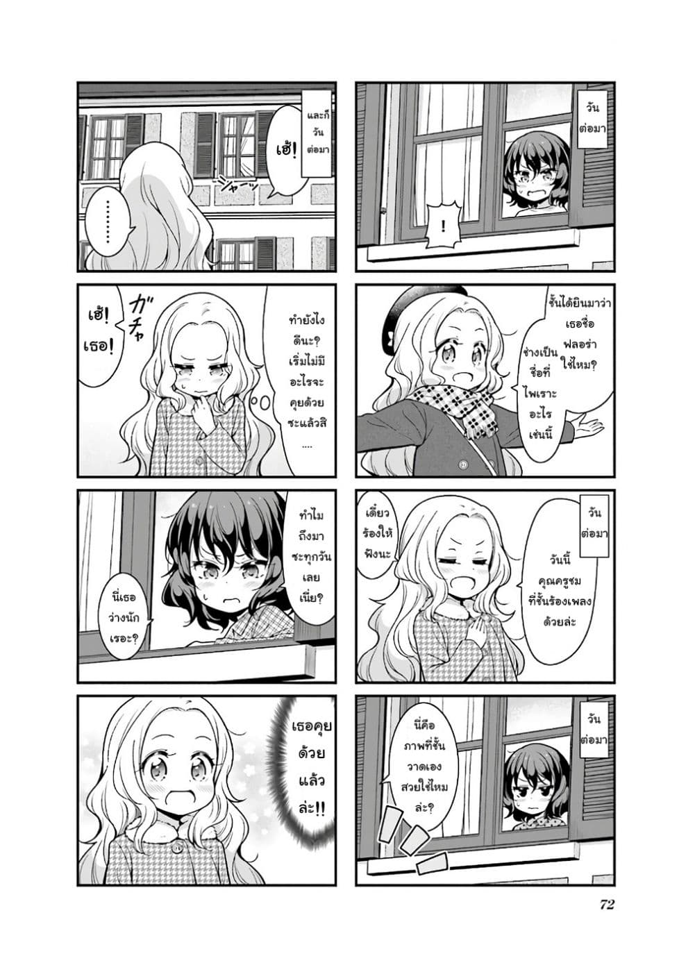 New Game! page 4