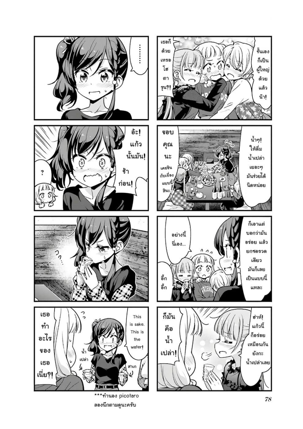 New Game! page 2