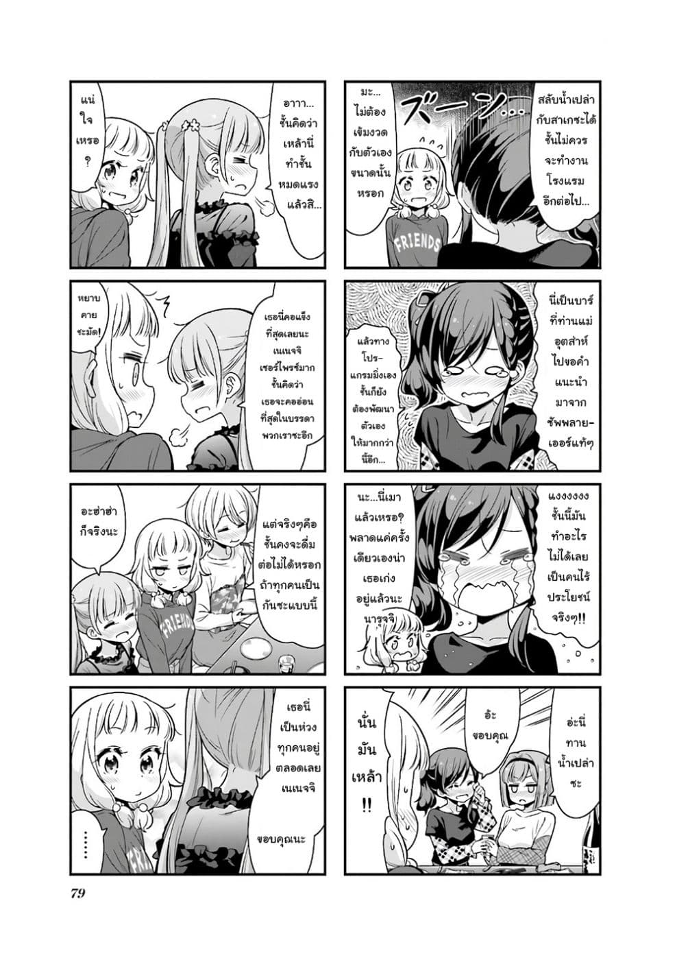 New Game! page 3