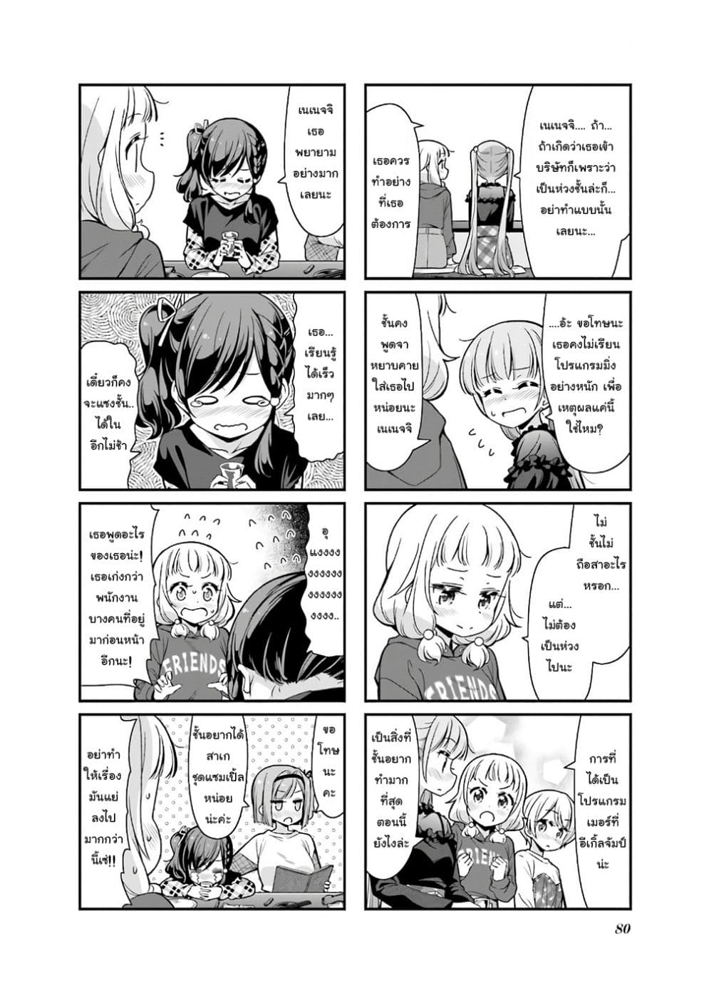 New Game! page 4