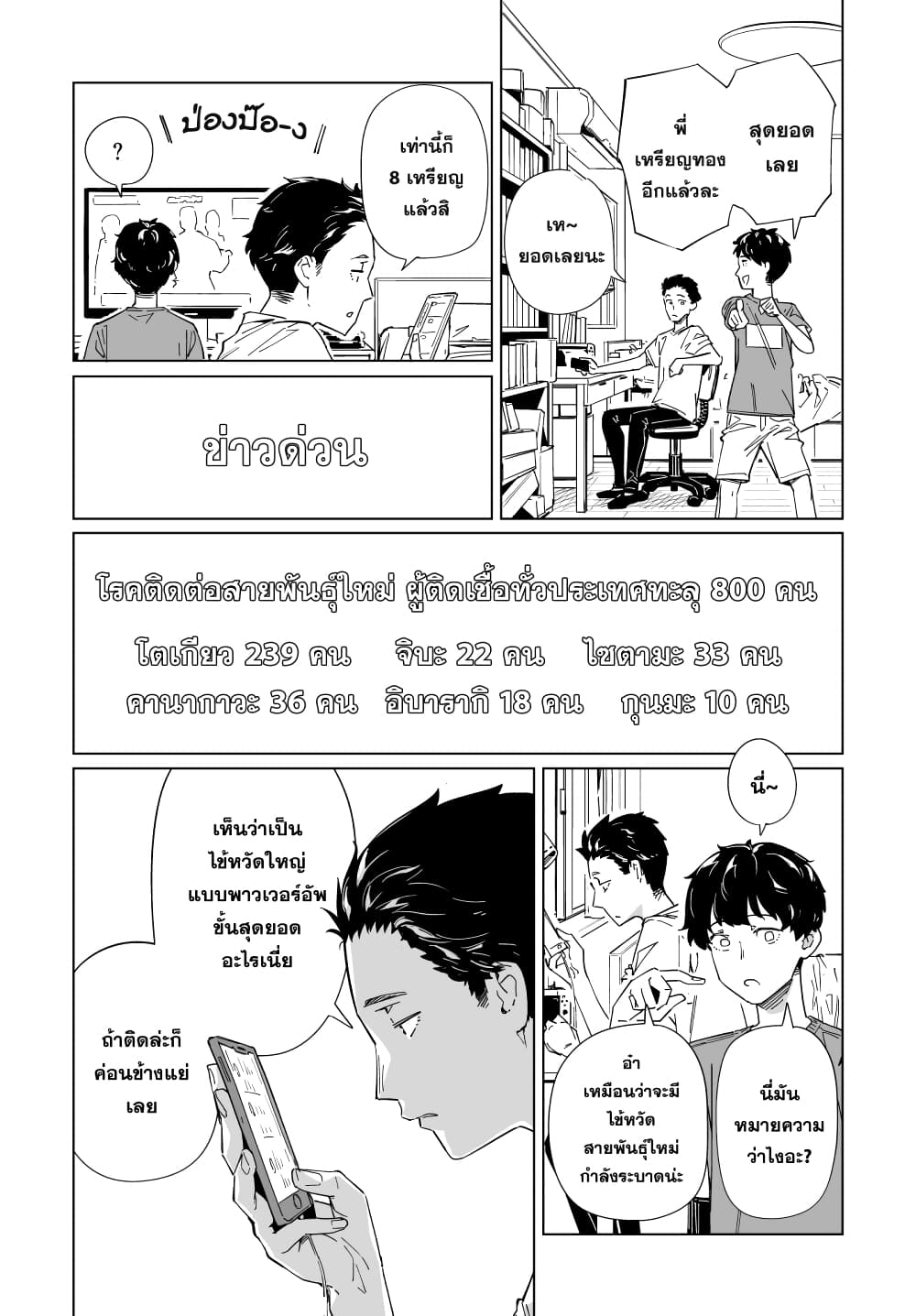 New Normal page 5