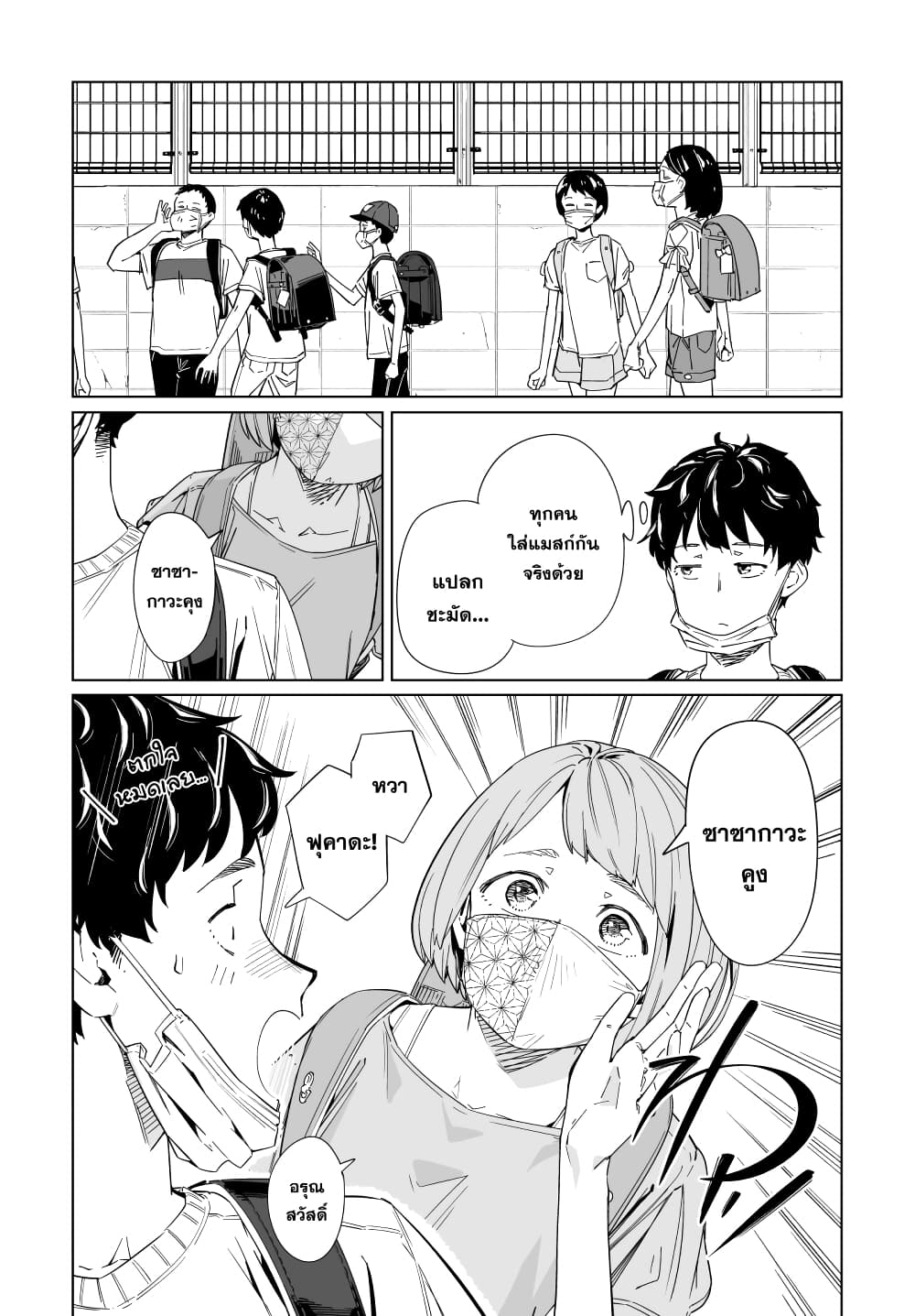 New Normal page 8