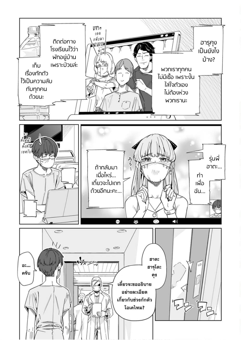 New Normal page 8