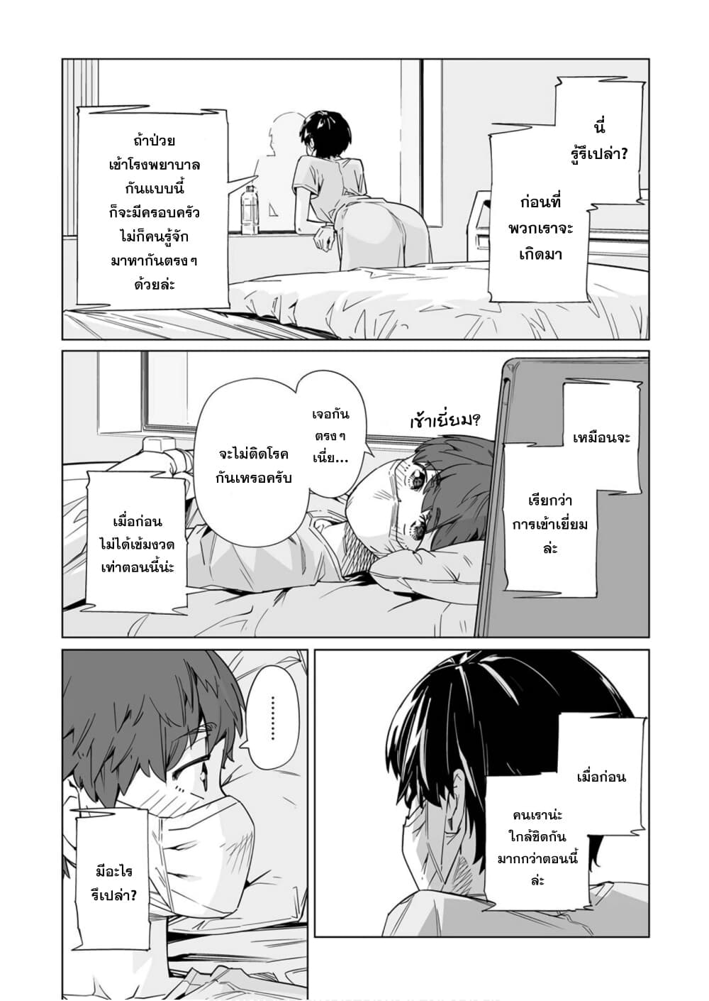 New Normal page 3