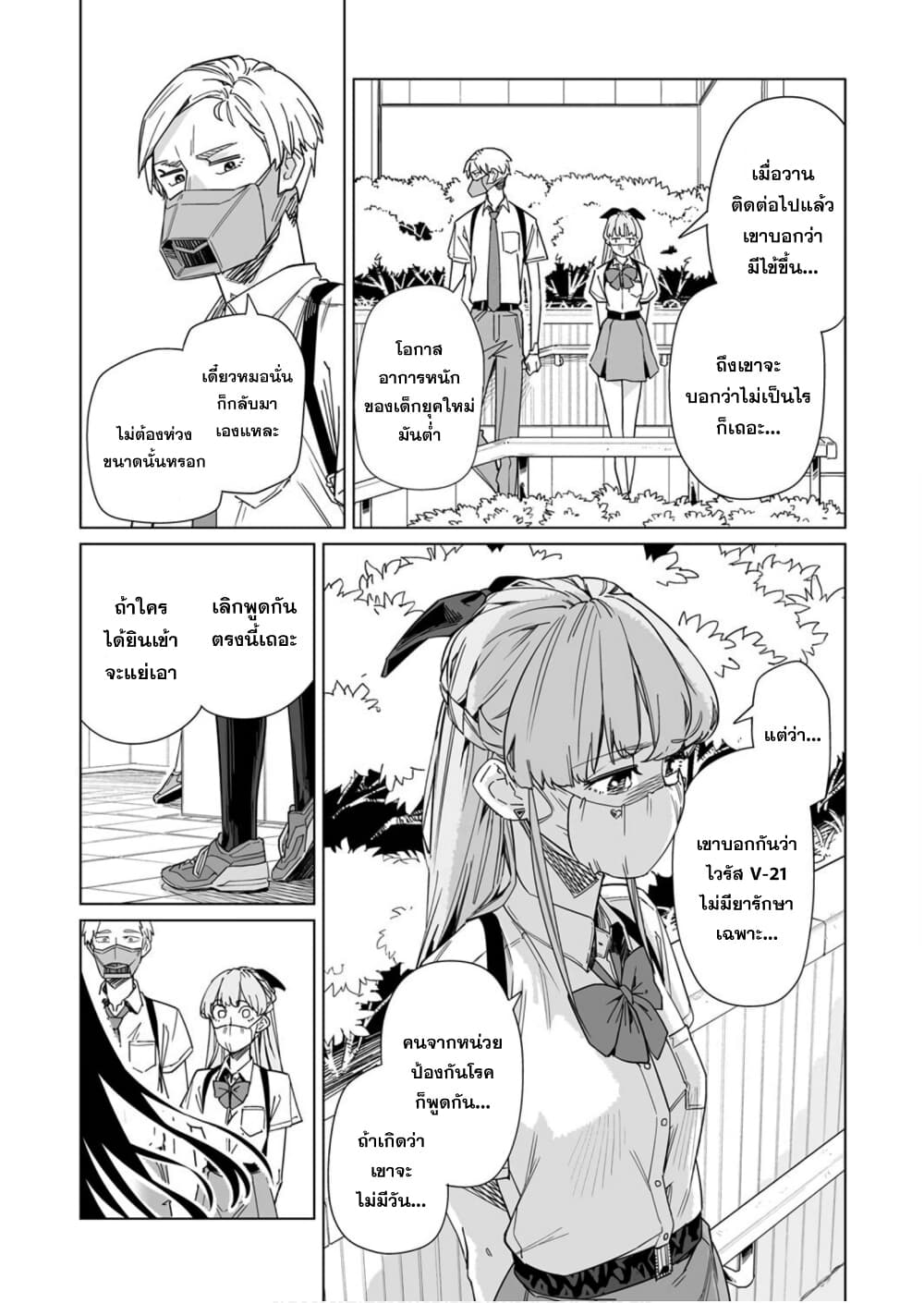 New Normal page 7