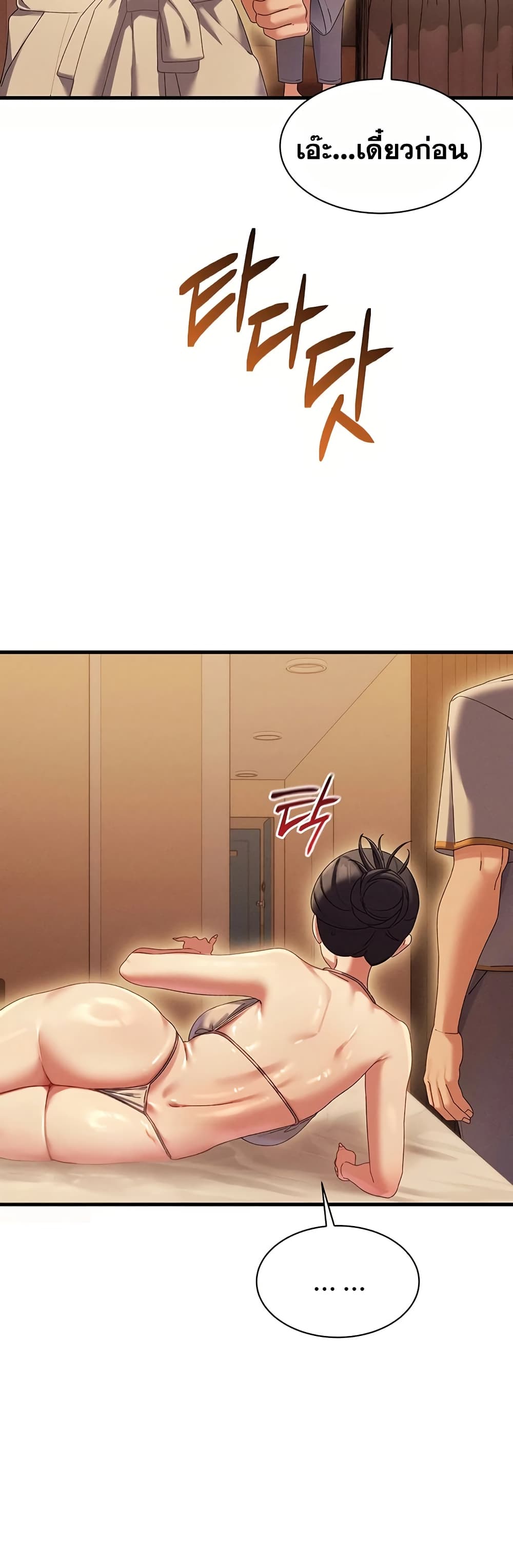 New Town Massage page 49