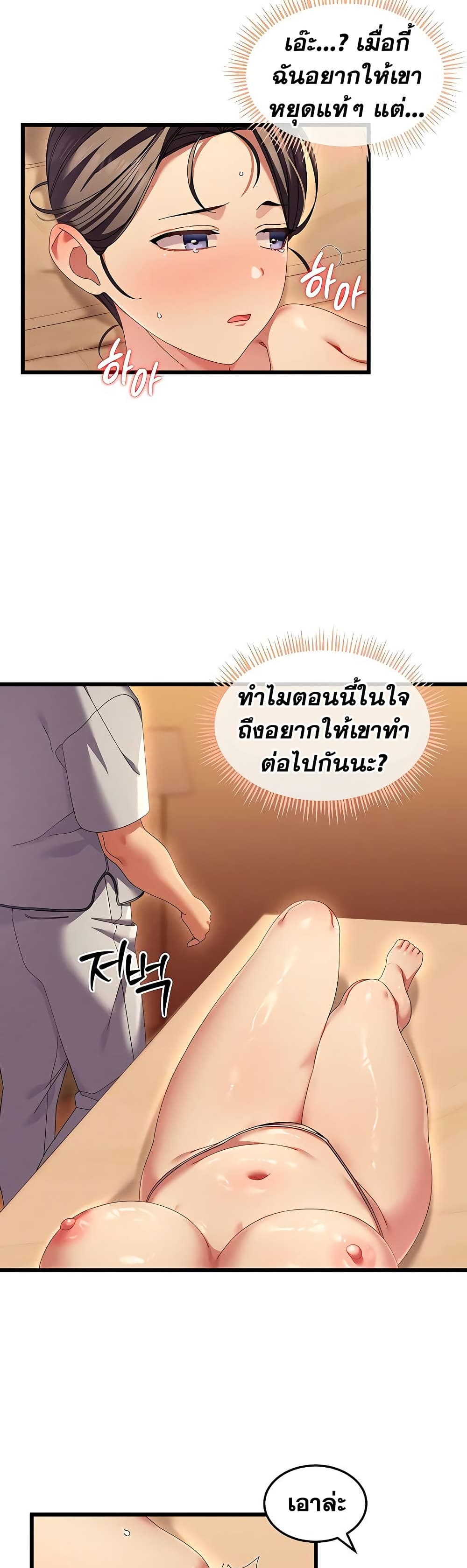 New Town Massage page 49