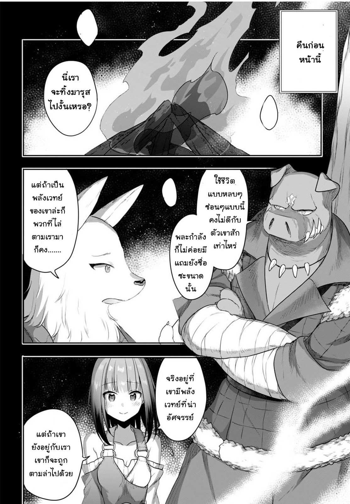 Next Life page 8