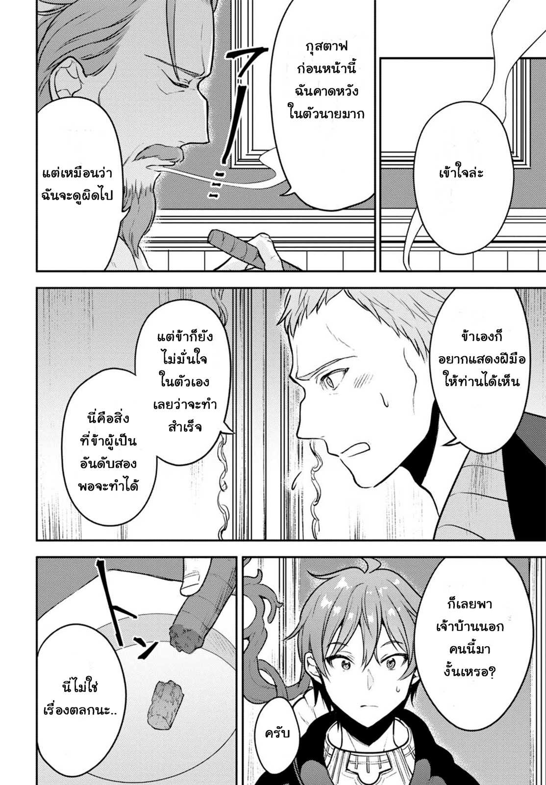 Next Life page 8