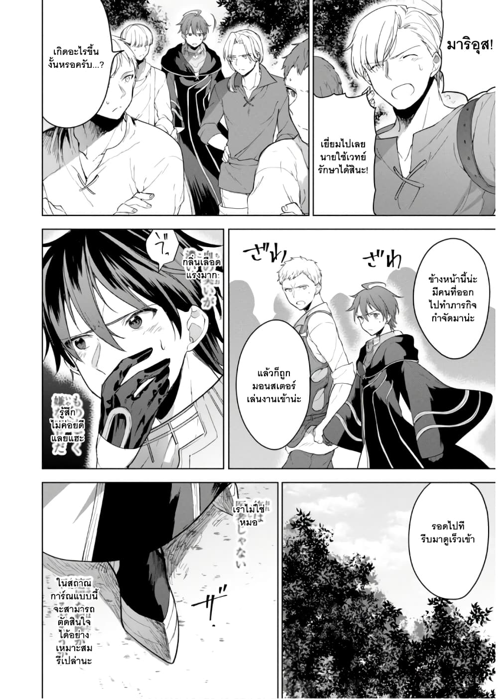 Next Life page 5