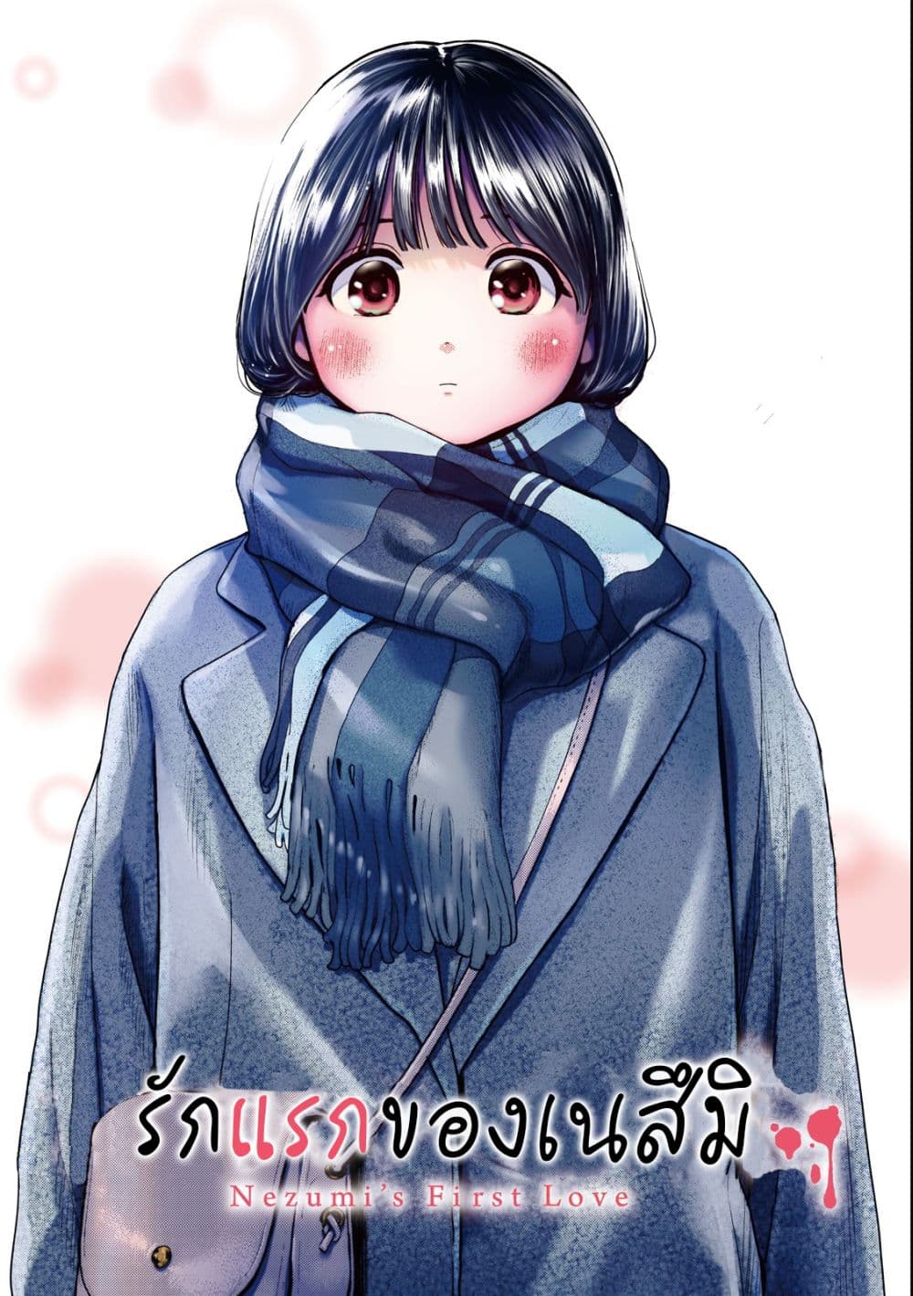 Nezumi no Hatsukoi page 1