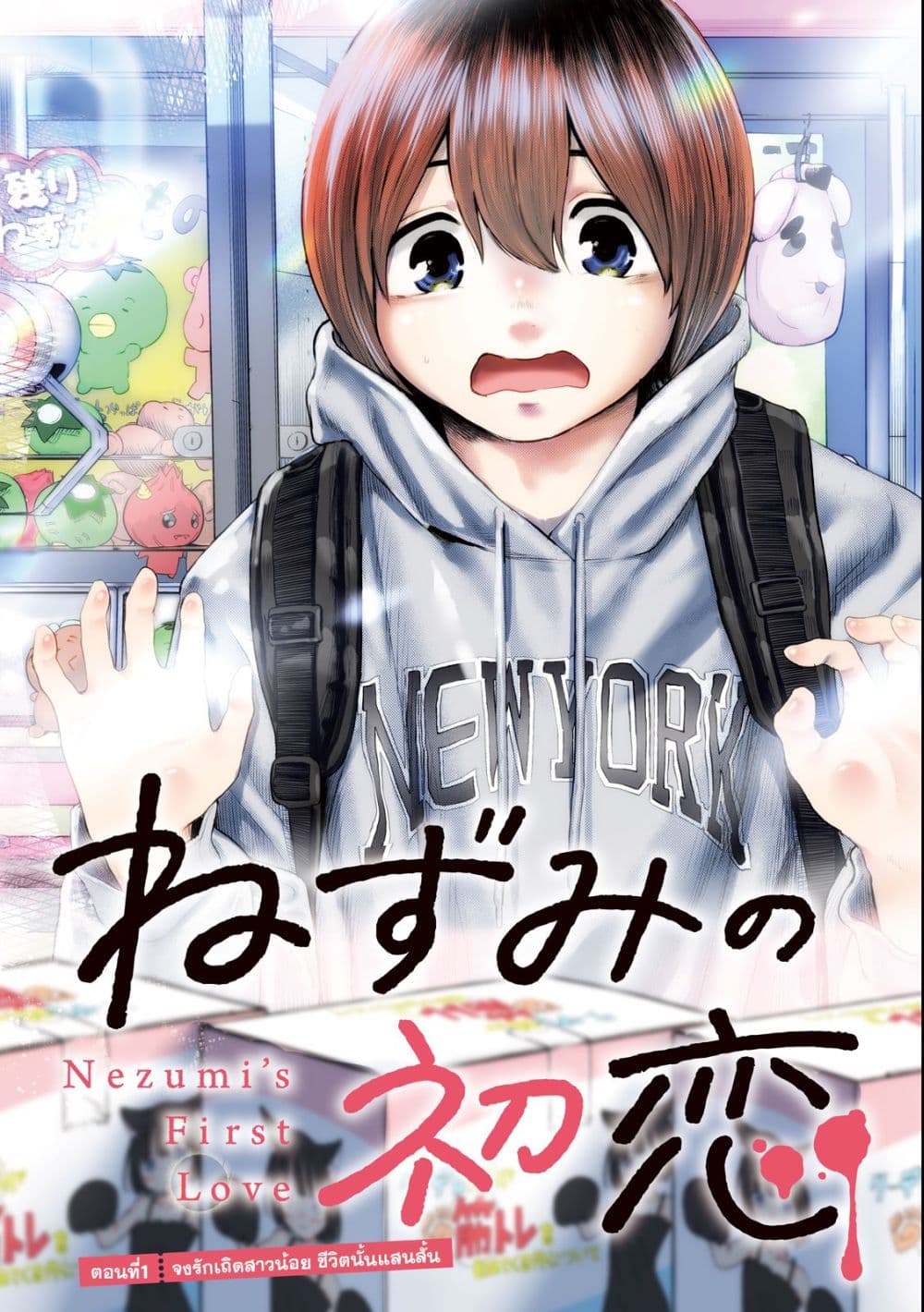 Nezumi no Hatsukoi page 3