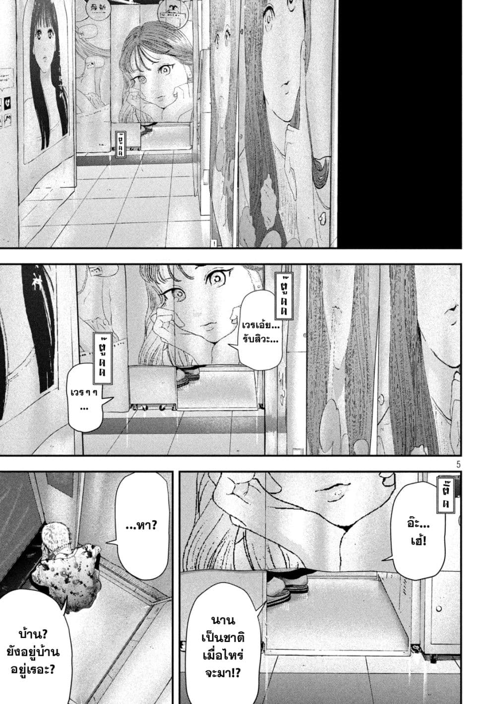Nezumi no Hatsukoi page 5