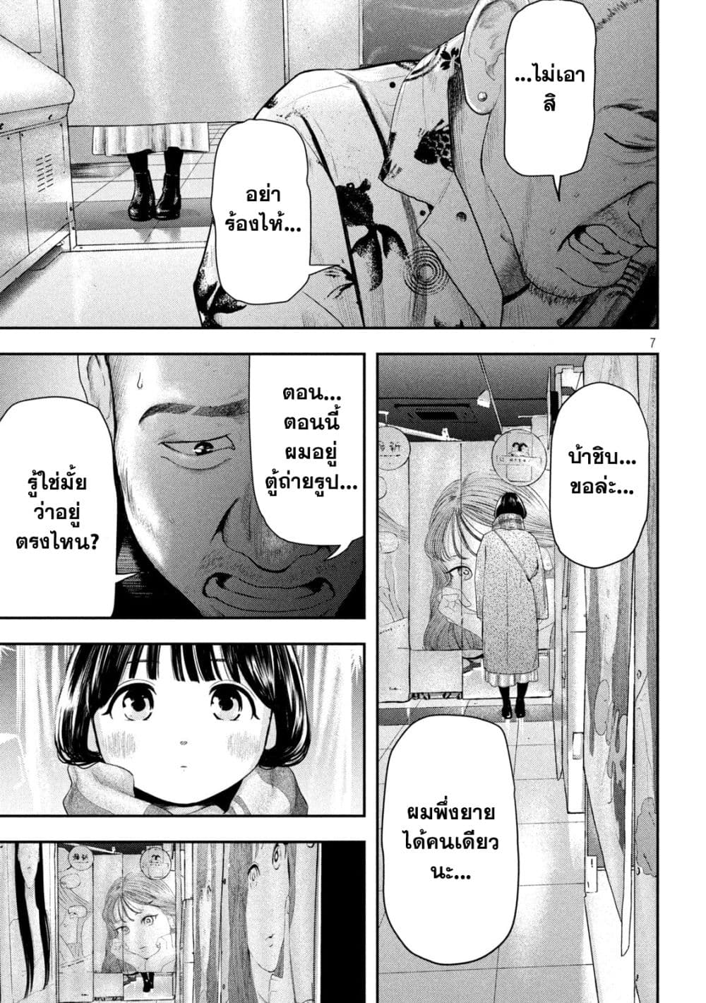 Nezumi no Hatsukoi page 7