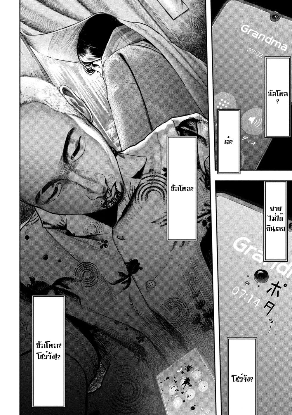 Nezumi no Hatsukoi page 8