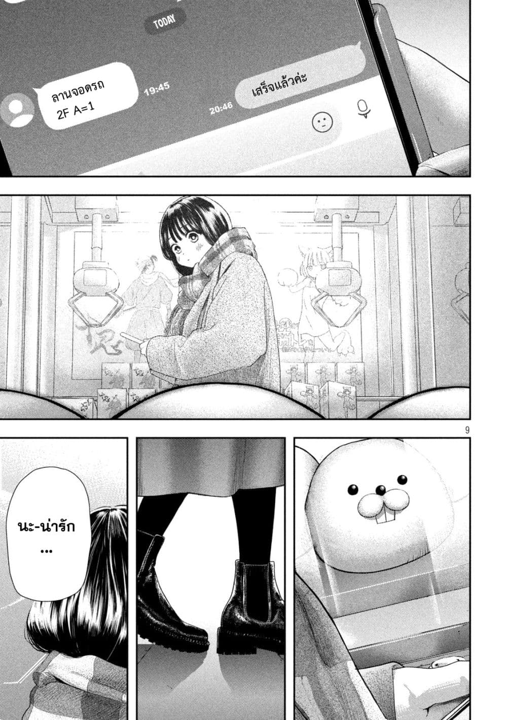 Nezumi no Hatsukoi page 9