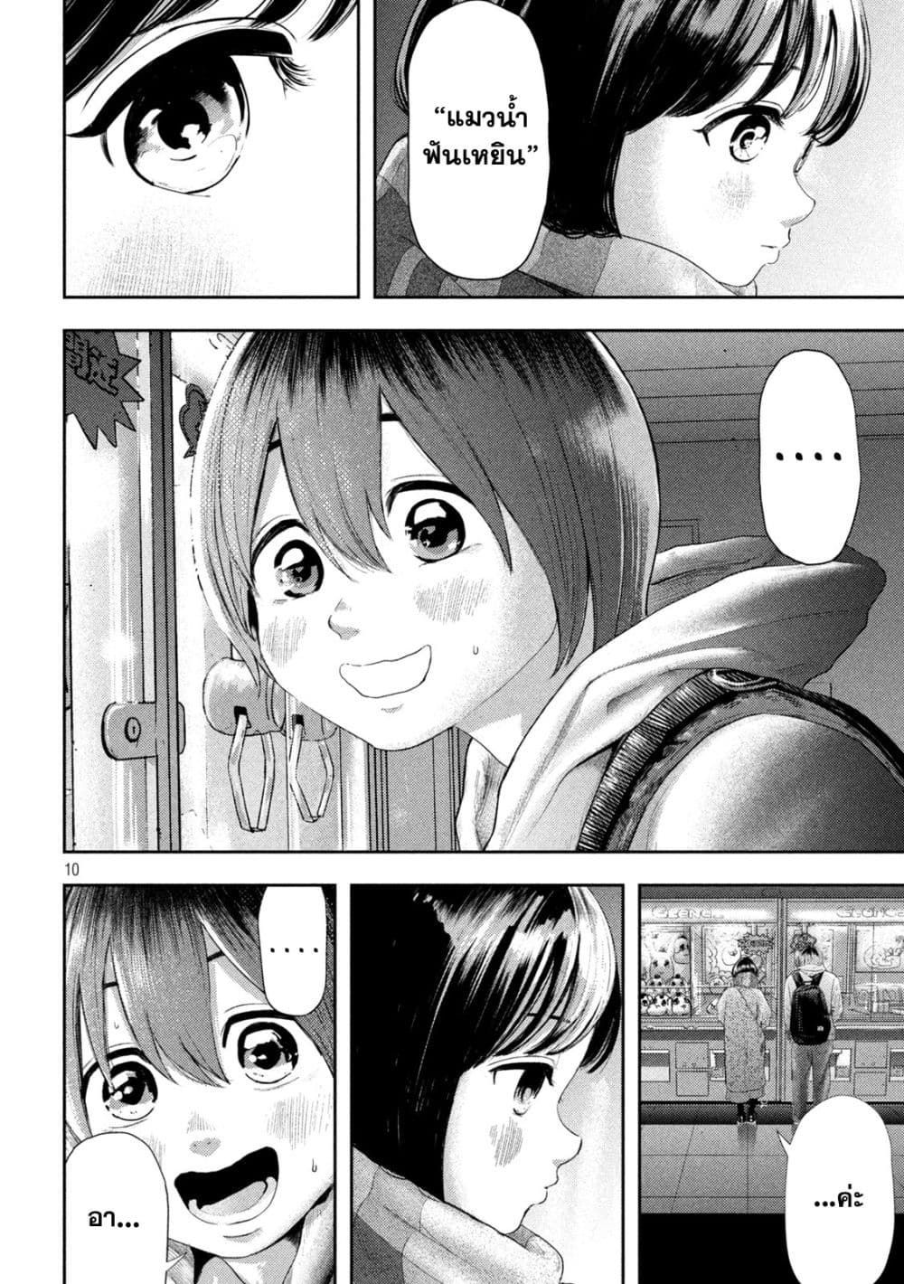 Nezumi no Hatsukoi page 10